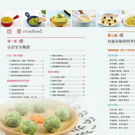 《协和医院儿科专家：宝宝营养辅食全计划》 商品图3