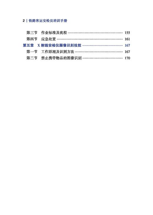31221-3  铁路客运安检员培训手册 商品图2