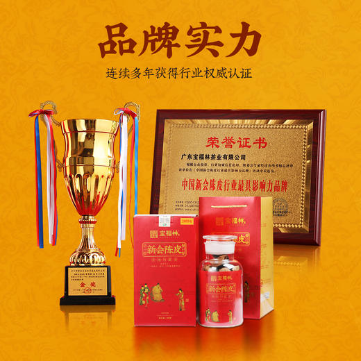 2005年新会陈皮250克（红盒） 商品图4