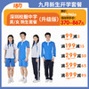 【升级版】2024深圳中学新生套餐高棉款 商品缩略图0