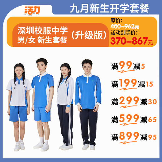 【升级版】2024深圳中学新生套餐高棉款 商品图0