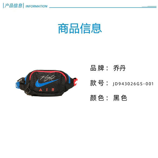 JORDAN乔丹配饰中性大童腰包正黑色JD943026GS0010238 商品图3