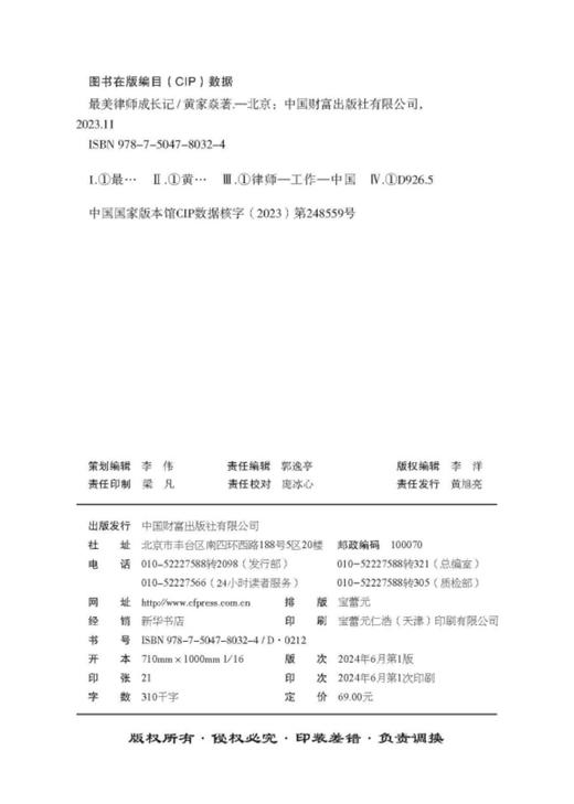 《最美律师成长记》 商品图3