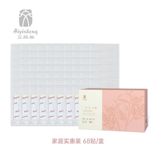 【三伏草本贴（不自发热）】随身一贴，温养三伏 商品图1