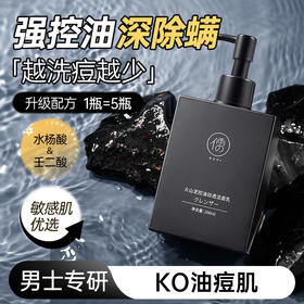 儒意火山泥控油劲透洁面乳200ml 控油祛痘 去黑头粉刺除螨 深层清洁 男生男士专用 护肤洗面奶 | 儒意官方旗舰店