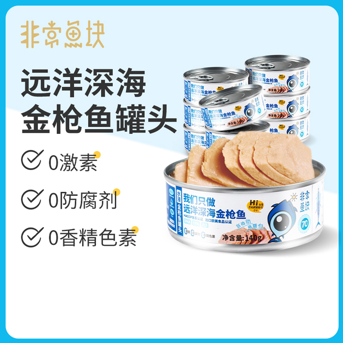 非常鱼块  金枪鱼罐头-水浸  金枪鱼罐头-蔬菜田园 金枪鱼罐头-油浸  140g/罐