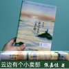 云边有个小卖部 张嘉佳催泪之作 商品缩略图3
