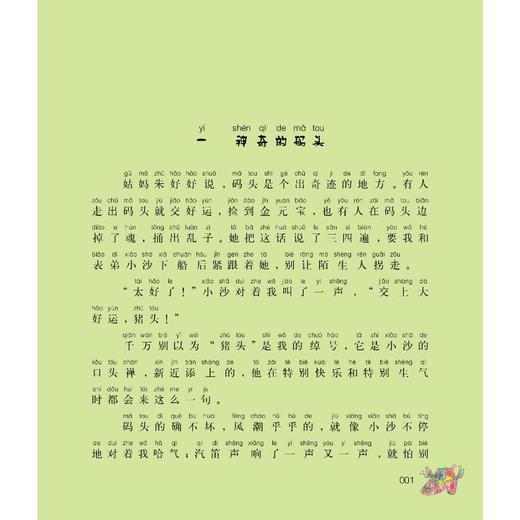 调皮的日子：彩色注音版.1+2 商品图3