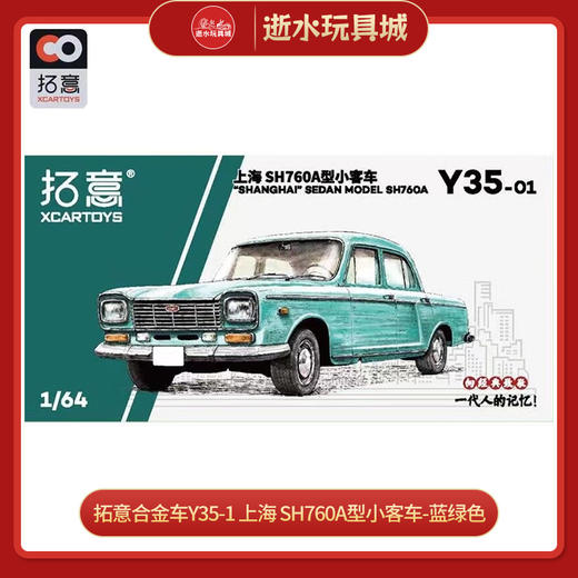 拓意合金车 Y35-1	上海 SH760A型小客车-蓝绿色 商品图0