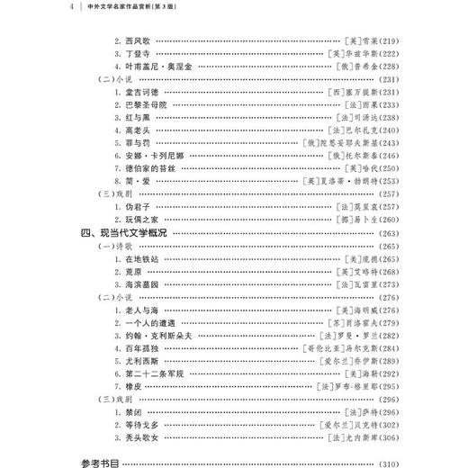 中外文学名家作品赏析 第3版 商品图2