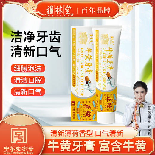 福林堂牛黄牙膏120g/盒 商品图1