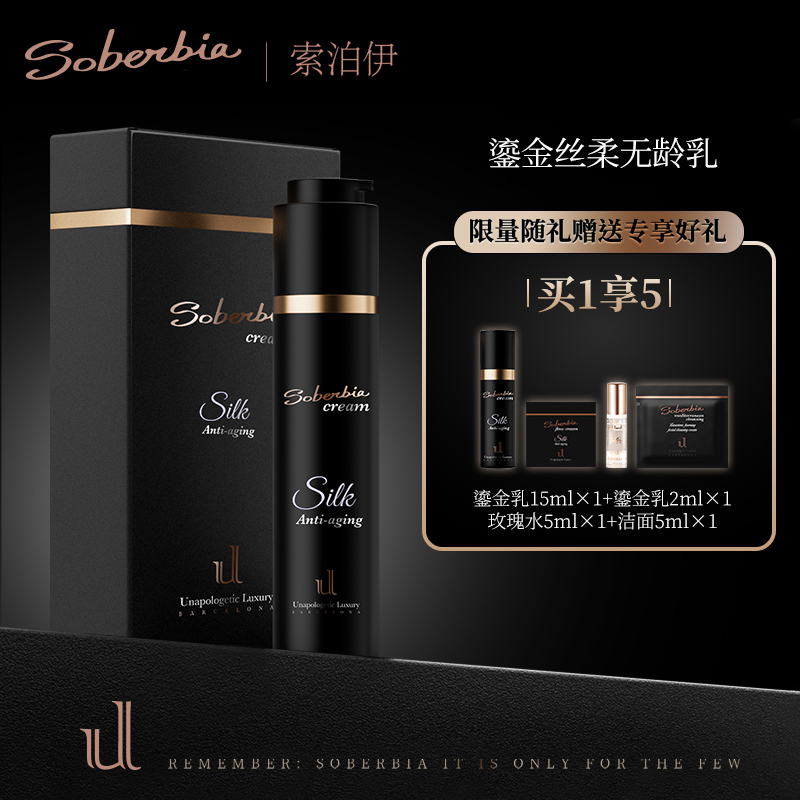 UL SOBERBIA索泊伊润泽保湿抗皱乳霜50ml