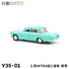 拓意合金车 Y35-1	上海 SH760A型小客车-蓝绿色 商品缩略图4