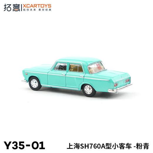 拓意合金车 Y35-1	上海 SH760A型小客车-蓝绿色 商品图4