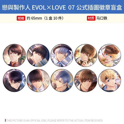 日本正版 A3恋与制作人07民国风公式插画吧唧徽章盲盒 周边谷子 商品图0