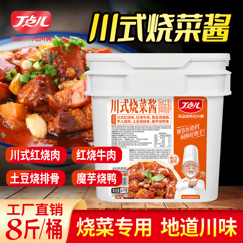 【餐饮专用】川式烧菜酱