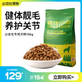 疯狂小狗 金毛专用犬粮 10kg 健体靓毛养护关节