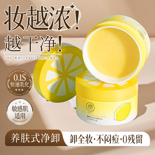 儒意植萃净润卸妆膏110ml 卸妆膏深层清洁 全脸眼唇卸妆 温和卸妆油敏感肌 | 儒意官方商城 商品图0