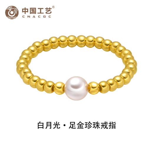 中国工艺-白月光珍珠金珠戒指 足金戒指 商品图2
