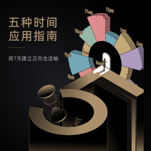 五种时间应用指南 商品图0