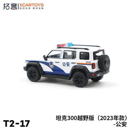  拓意合金车 T2-17	坦克300越野版（2023年款）-公安 商品图4