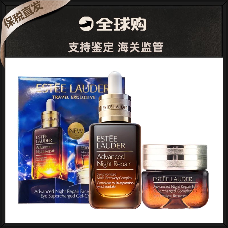 【保税直发】雅诗兰黛小棕瓶精华眼霜套盒（精华50ml+眼霜15ml）有效期2026年9月1日