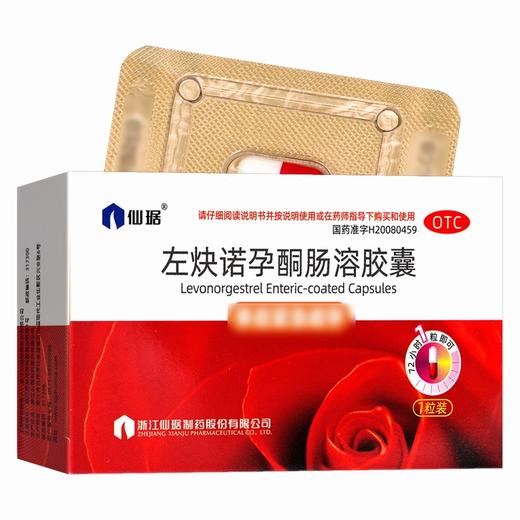 后定诺,左炔诺孕酮肠溶胶囊【1.5mg*1粒】浙江仙琚 商品图6