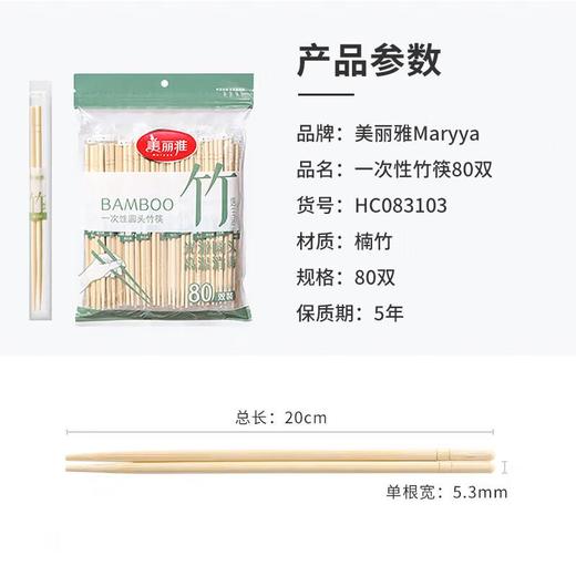 美丽雅一次性竹筷80双入/袋 商品图1