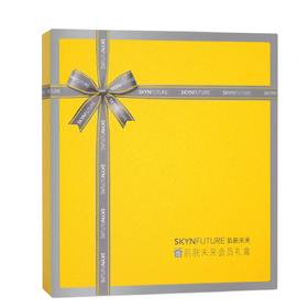 肌肤未来377美白会员礼盒