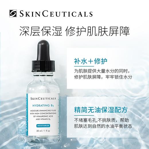 美国 SkinCeuticals修丽可 B5透明质酸密集保湿精华 15ml/30ml/55ml 商品图3
