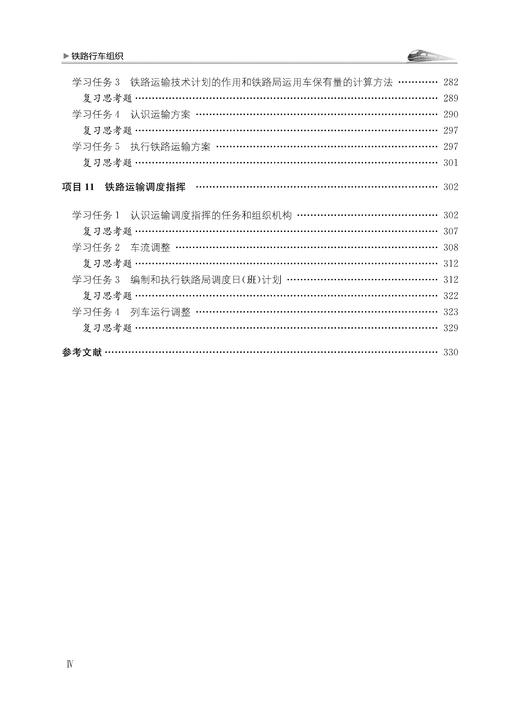 30957-2   铁路行车组织 商品图6