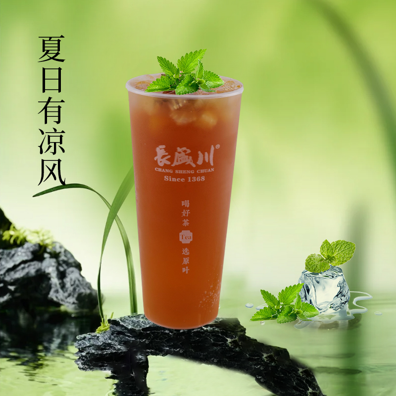 薄荷清風
