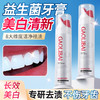 「拍1发2！益生菌美白牙膏」双重美白牙膏去烟渍生物活性玻璃清新口气口腔护理单支120g 商品缩略图0