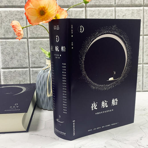 《夜航船》（精装典藏版）以精装大开本一卷本呈现。 商品图1