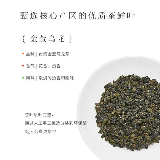 【夏日畅饮 超值特惠】Threecupsoneday原叶茶包袋泡茶金萱乌龙盒装45g（3g*15包） 商品图2