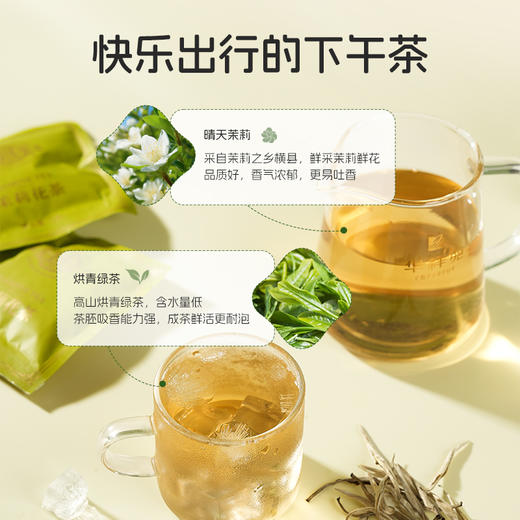 华祥庄园-茉莉花茶口粮装40g 商品图2