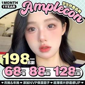 【Amplecon月抛 芋圆丸子】简单的黑灰水嫩瞳