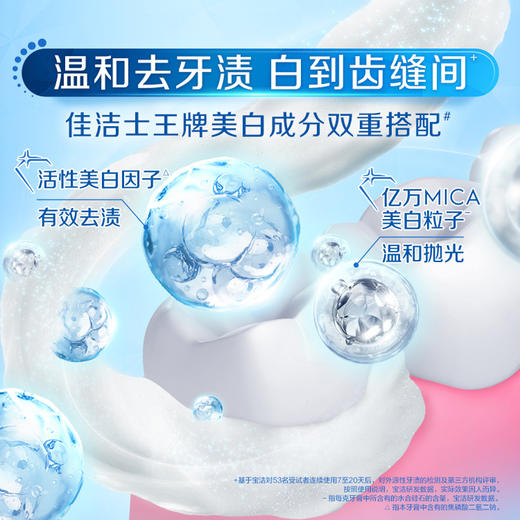 佳洁士3D炫白双效去渍含氟牙膏  120g/支 商品图1