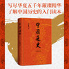 中国通史 精装插图版 商品缩略图0
