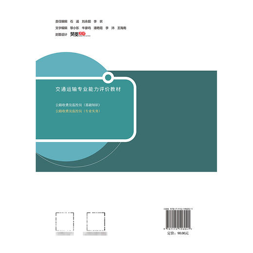 公路收费及监控员（专业实务） 商品图1
