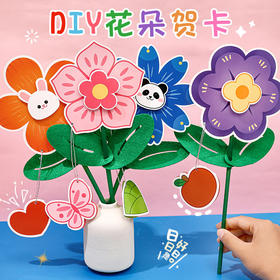 任选两朵【教师节花朵贺卡】diy手工材料包 创意送老师小礼物