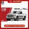 拓意合金车 T16-1	长城汽车山海炮-沙滩银 商品缩略图0