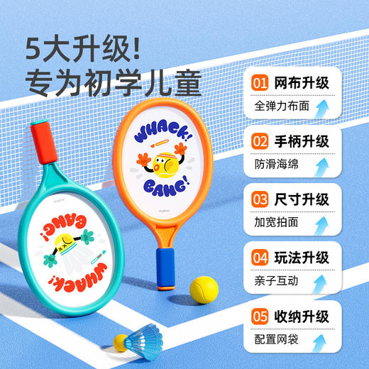 mideer儿童二合一入门球拍 商品图1