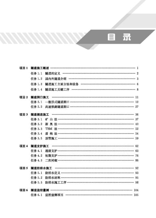 31017-2   隧道工程施工案例教程 商品图1