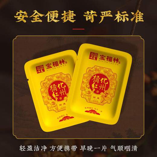 宝福林国藏10年陈化橘红200克（黄盒） 商品图3
