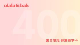 夏日限定特惠畅享卡