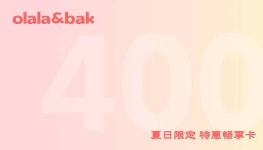 夏日限定特惠畅享卡 商品图0