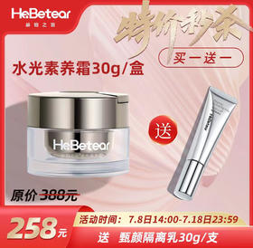 【限时特惠】赫铂之泪/HeBetear 水光素养霜舒缓修护提亮肤色30g/瓶（送隔离乳1支）（有效期至25年4月底）[福利品]