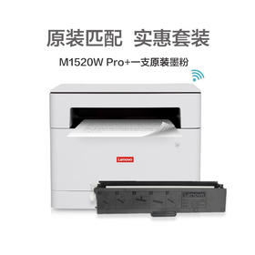 联想（Lenovo）M1520W Pro 黑白激光打印机 打印复印一体机