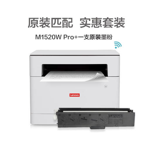 联想（Lenovo）M1520W Pro 黑白激光打印机 打印复印一体机 商品图0